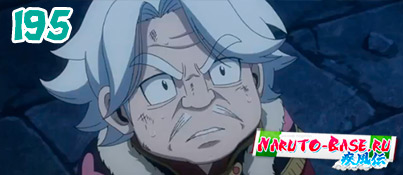Смотреть Fairy Tail 195 / Хвост Феи 195 серия онлайн