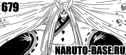 Скачать Манга Наруто 679 / Naruto Manga 679 глава онлайн