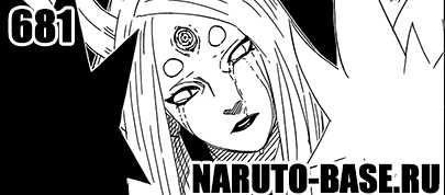 Скачать Манга Наруто 681 / Naruto Manga 681 глава онлайн