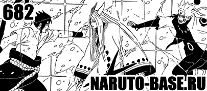 Скачать Манга Наруто 682 / Naruto Manga 682 глава онлайн