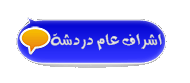 اشراف عام دردشة اشراف عام دردشة