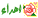 اهداء اهداء