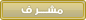 مشرف مشرف