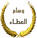 خادم الرب خادم الرب