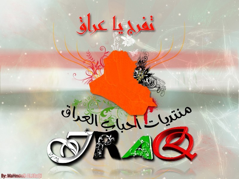 منتدى احباب العراق