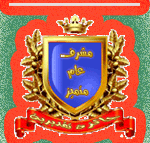 مشرف عام مشرف عام