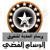 الوسام الفضي لمنتديات المدية التيطري الوسام الفضي لمنتديات المدية التيطري