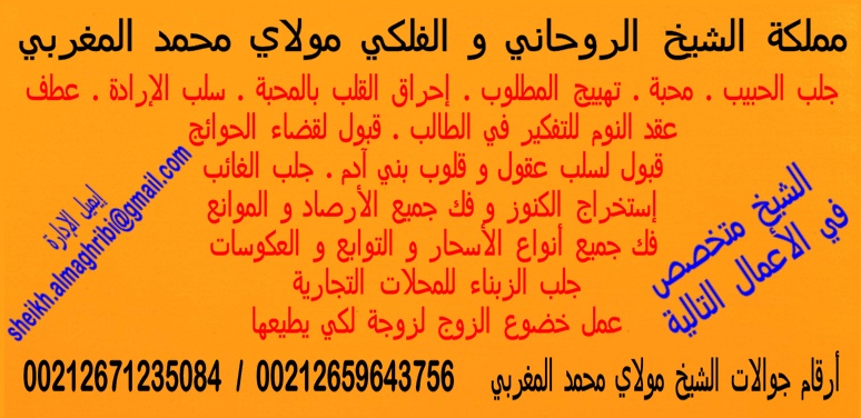 ـ جلب الحبيب بالذبائح السبعة ( أخطر عمل سفلي لجلب الحبيب ).