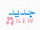 مواضيع جديدة