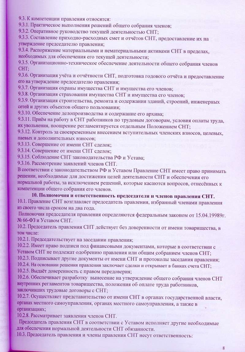 Договор снт с нечленом снт образец по новому закону